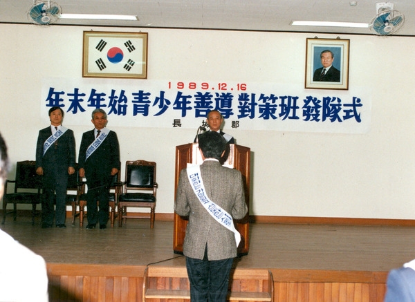 연말연시 청소년 선도