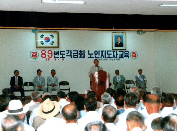 노인지도자교육