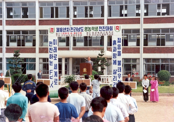 영농학생 전진대회