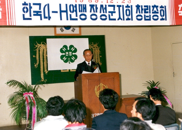 한국4-H 연맹 장성군지회 창립총회