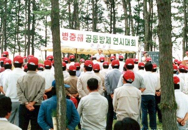 병충해방제연시대회