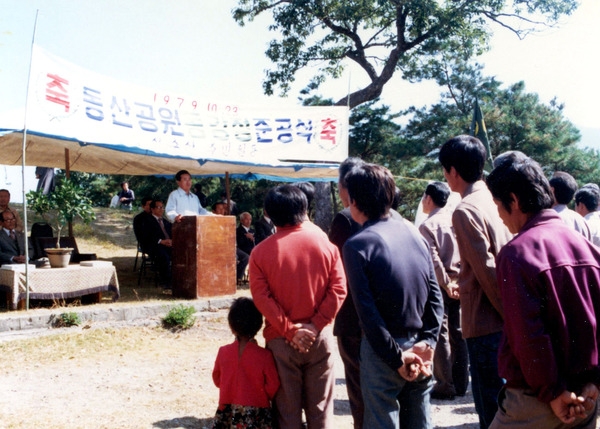 동산공원 동강정 준공식