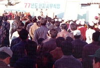77년도 현지 시무식