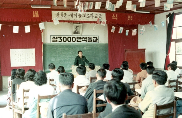 새마을지도자교육