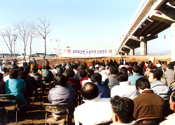 1989수해주택 합동준공