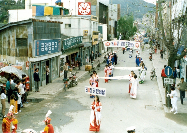 제10회 군민의날