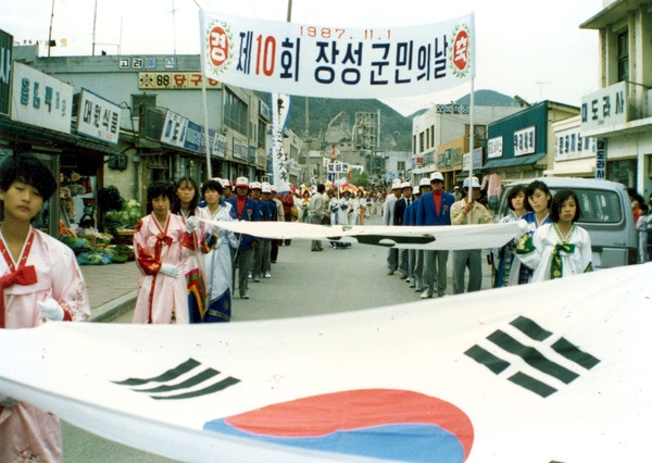 제10회 군민의날
