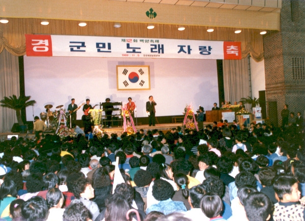 제12회 군민의날
