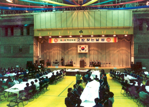 제13회 군민의날