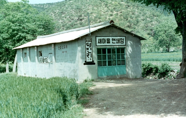 장성읍덕진1구마을