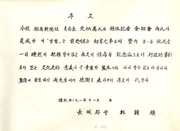 약진하는 장성군