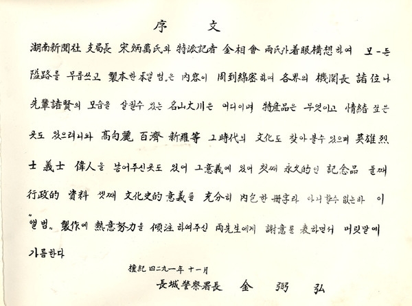 약진하는 장성군