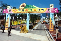 제4회 홍길동축제