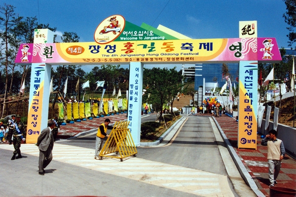 제4회 홍길동축제