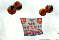 제4회 홍길동축제