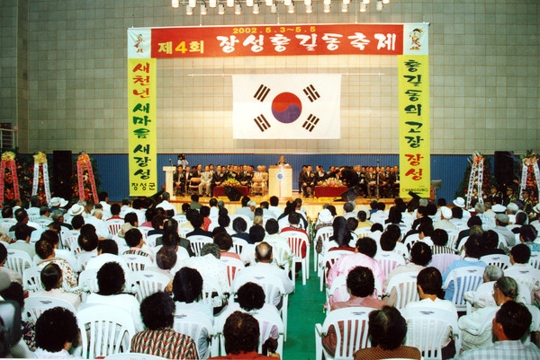제4회 홍길동축제