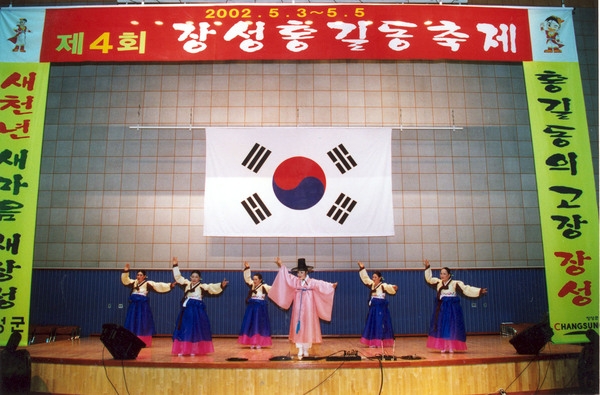 제4회 홍길동축제