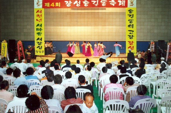 제4회 홍길동축제