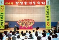 제4회 홍길동축제