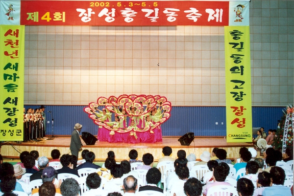 제4회 홍길동축제