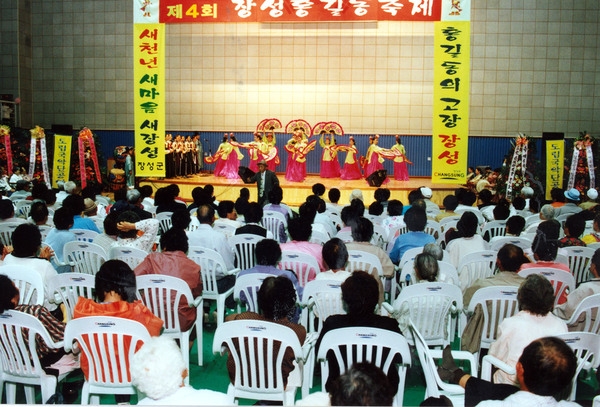 제4회 홍길동축제