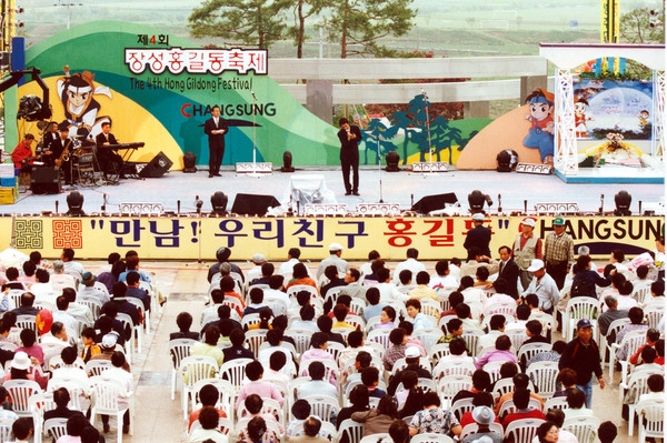 제4회 홍길동축제
