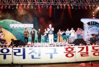 제4회 홍길동축제