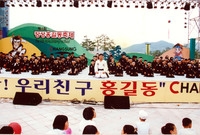 제4회 홍길동축제
