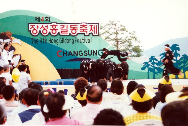제4회 홍길동축제