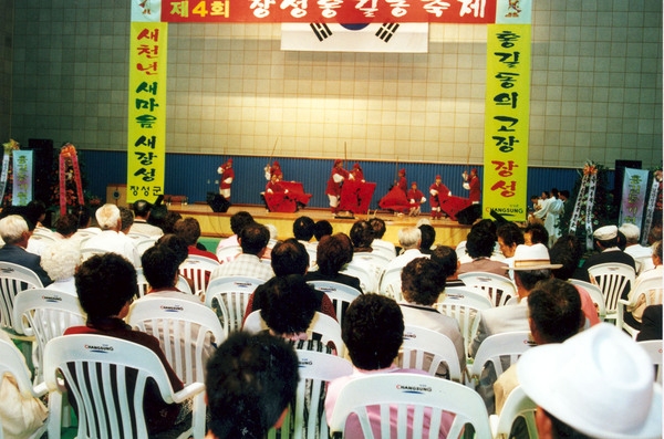 제4회 홍길동축제