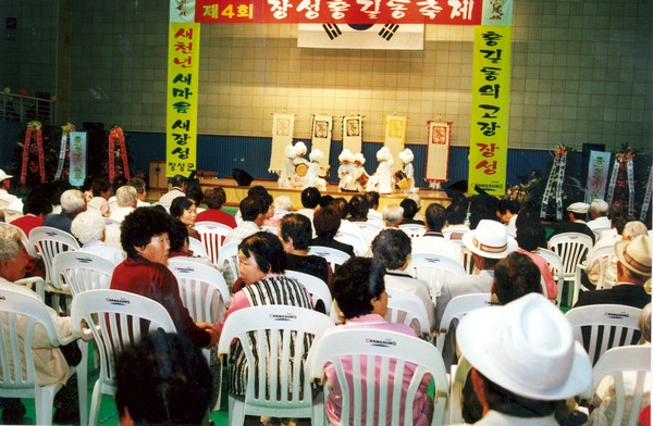 제4회 홍길동축제