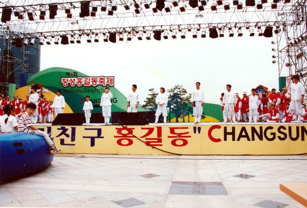 제4회 홍길동축제