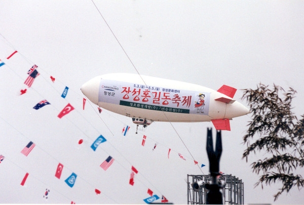 제4회 홍길동축제