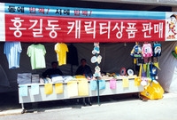 제4회 홍길동축제