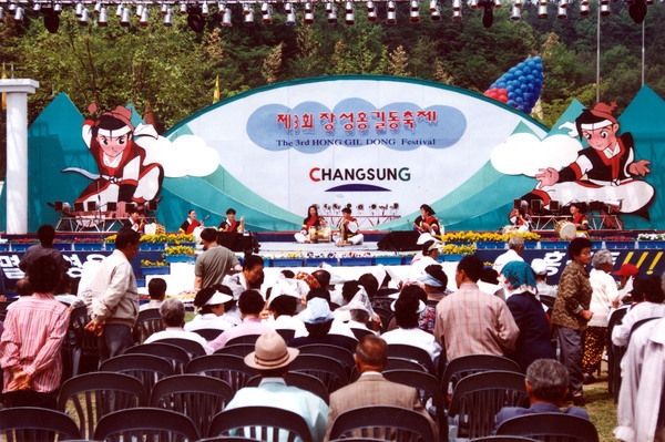 제3회 홍길동축제