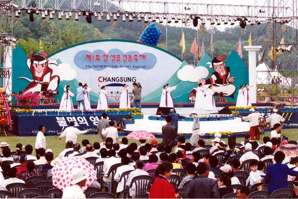제3회 홍길동축제
