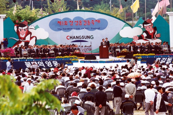 제3회 홍길동축제