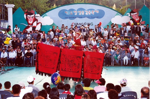제3회 홍길동축제