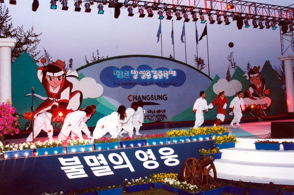 제3회 홍길동축제