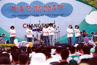 제3회 홍길동축제