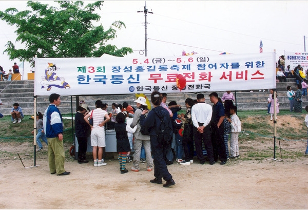 제3회 홍길동축제