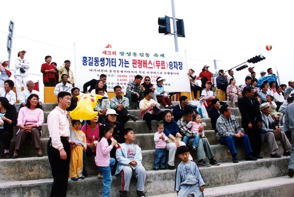 제3회 홍길동축제