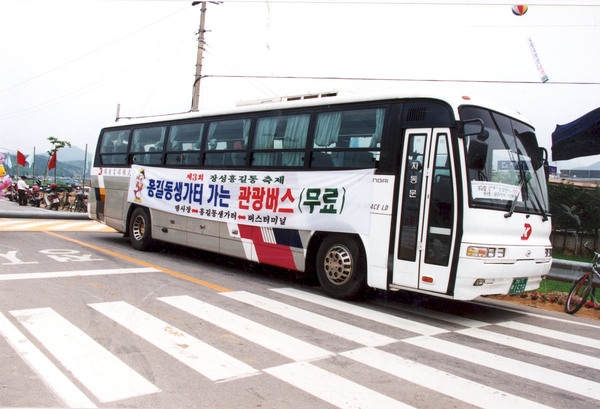 제3회 홍길동축제