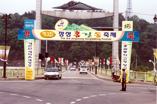 제3회 홍길동축제