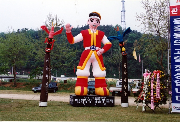 제3회 홍길동축제