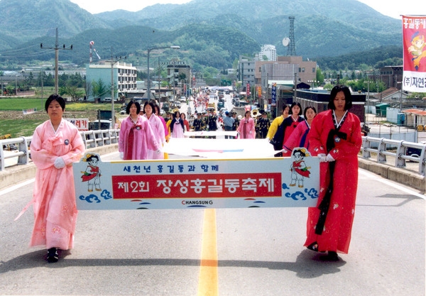 제2회 홍길동축제