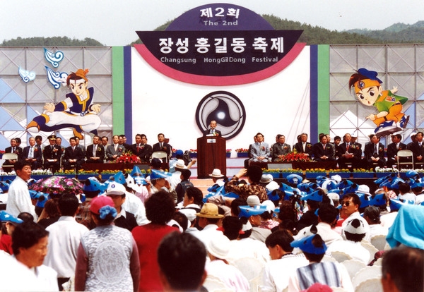 제2회 홍길동축제