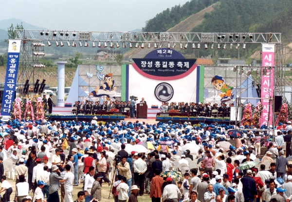 제2회 홍길동축제