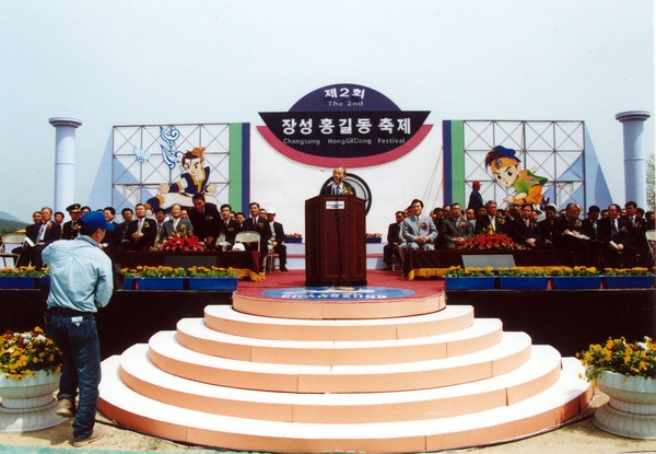 제2회 홍길동축제