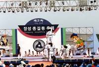 제2회 홍길동축제